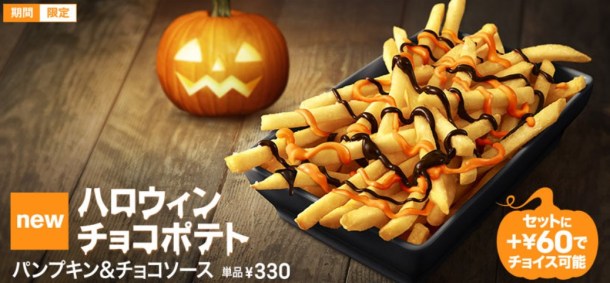 mcdonaldshalloweenfries